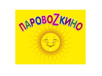 Паровозкино