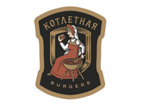 Котлетная