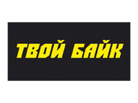 Твой байк
