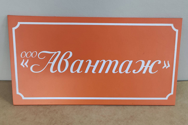 Таблички